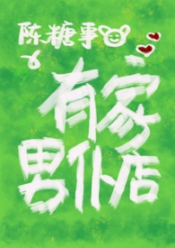 有家男人的网名昵称